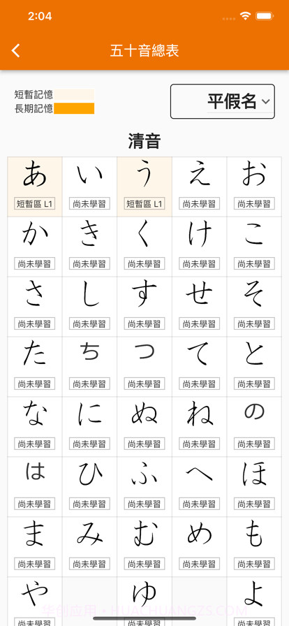 懶人日語五十音截图6 懶人日語五十音截图6