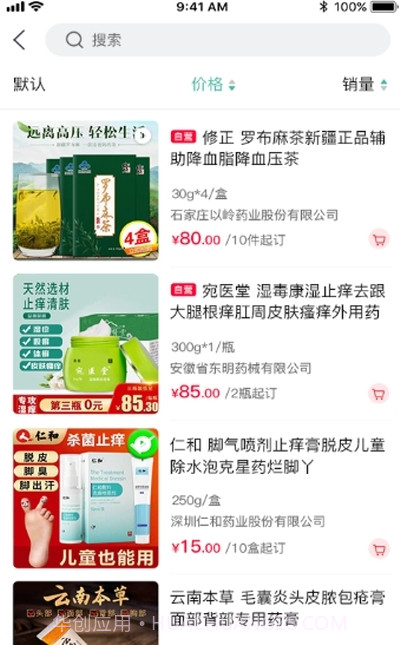 村医淘(在线购药)截图3 村医淘(在线购药)截图3