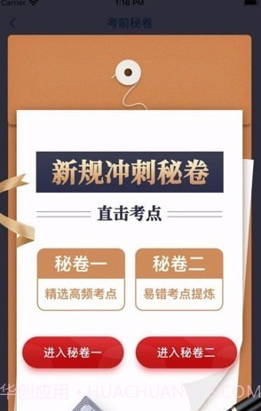 财仝驾考截图3 财仝驾考截图3