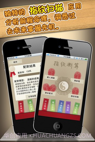 指纹扫描测算截图2