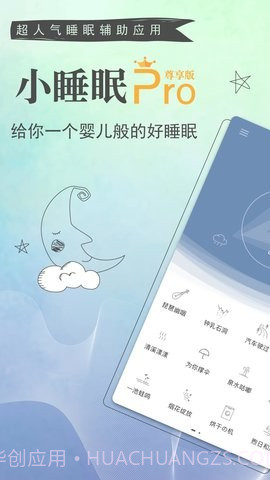 小睡眠Pro截图1 小睡眠Pro截图1