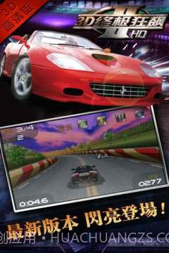 3D终极狂飙Ⅱ截图1 3D终极狂飙Ⅱ截图1