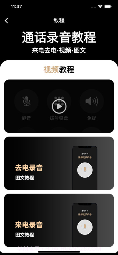 通话录音精灵截图3