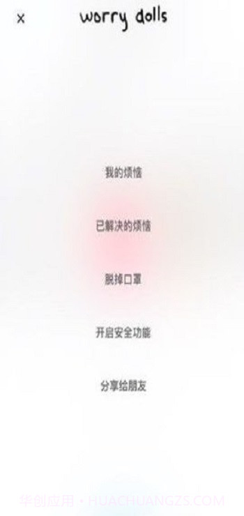 解忧娃娃worrydolls截图4 解忧娃娃worrydolls截图4