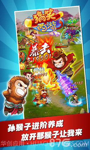 搞笑西游截图3 搞笑西游截图3