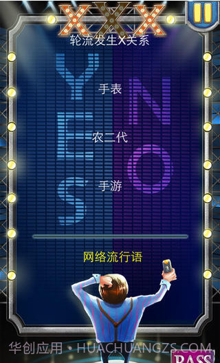 左右为难截图3 左右为难截图3