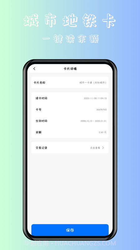 NFC卡片门禁卡截图3 NFC卡片门禁卡截图3