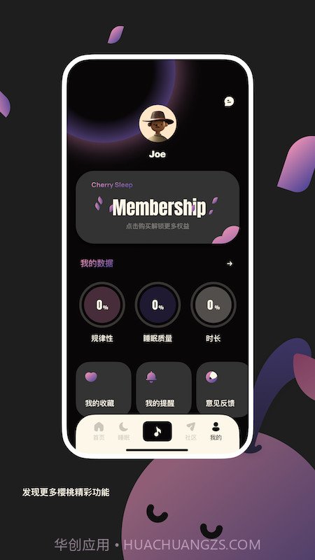 樱桃睡眠截图2