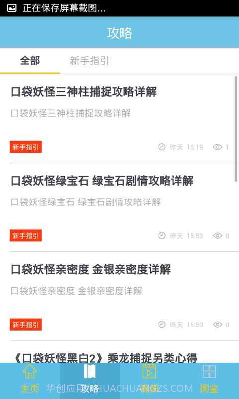 口袋妖怪图鉴大全截图2 口袋妖怪图鉴大全截图2