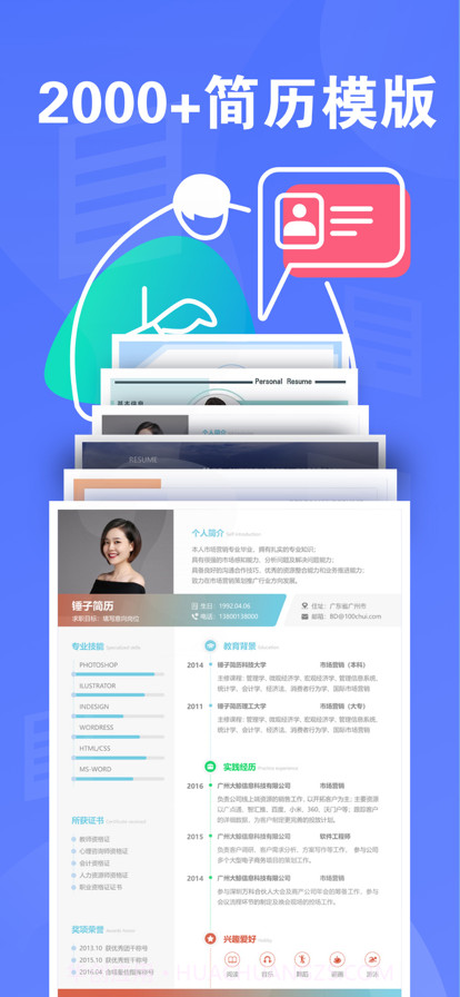 子宁简历制作神器截图1