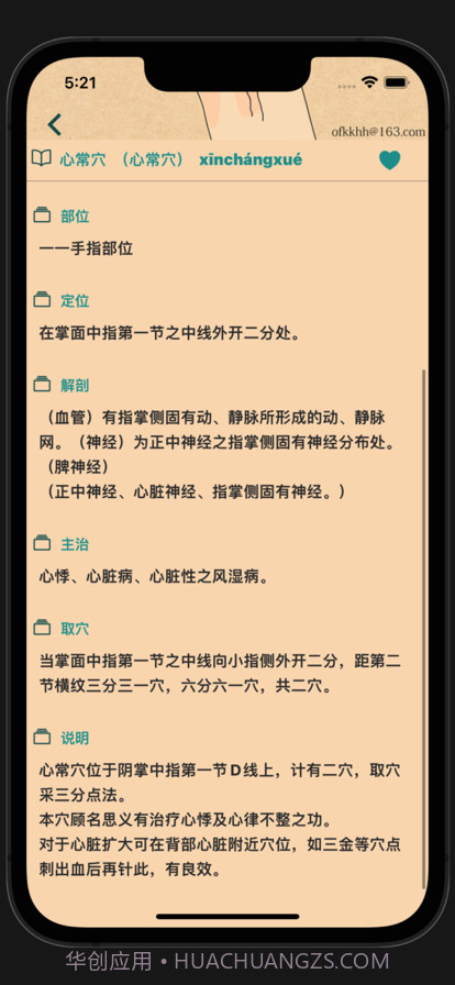 董氏奇穴截图3 董氏奇穴截图3