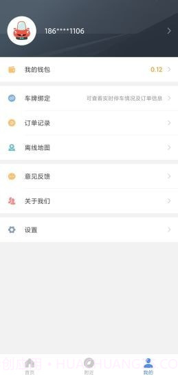 长乐智慧停车截图3 长乐智慧停车截图3