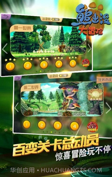 熊出没大冒险ios版截图5 熊出没大冒险ios版截图5
