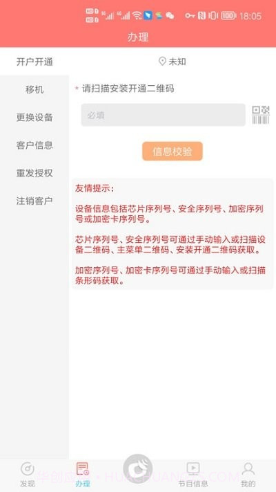 国家广电总局户户通截图3 国家广电总局户户通截图3