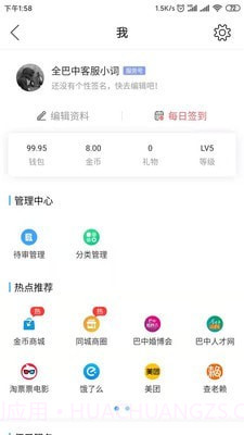 全巴中截图5 全巴中截图5