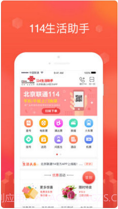 114生活助手截图1 114生活助手截图1