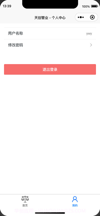 天创管业岗位端截图4 天创管业岗位端截图4