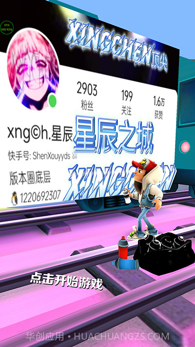 地铁跑酷星辰之城内购版截图1 地铁跑酷星辰之城内购版截图1