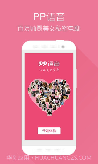 PP语音截图4 PP语音截图4