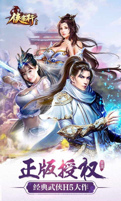 金庸侠客行截图2 金庸侠客行截图2