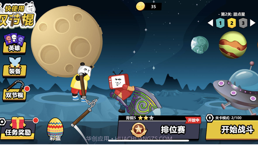 快使用双节棍截图1 快使用双节棍截图1