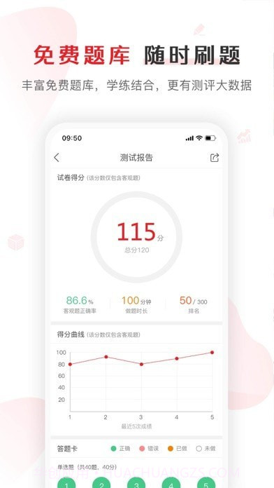 库课网校截图3 库课网校截图3