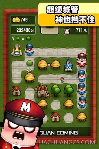 城管来了截图3 城管来了截图3