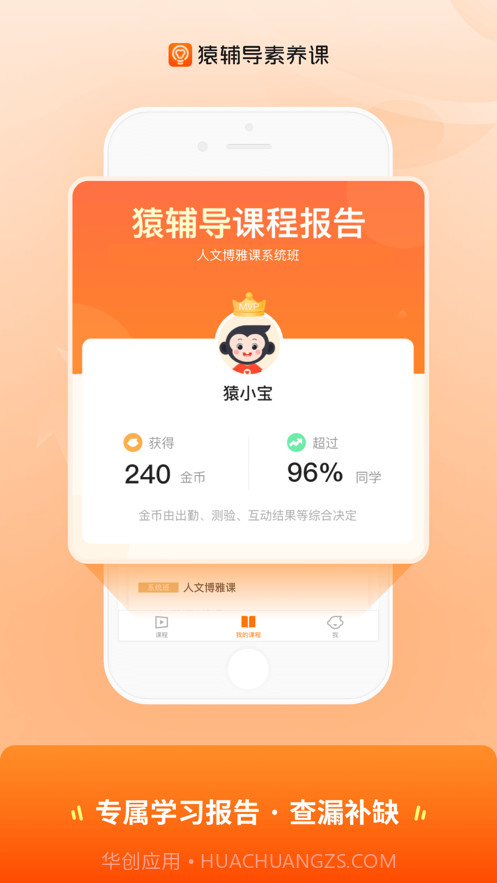 猿辅导素养课截图3 猿辅导素养课截图3