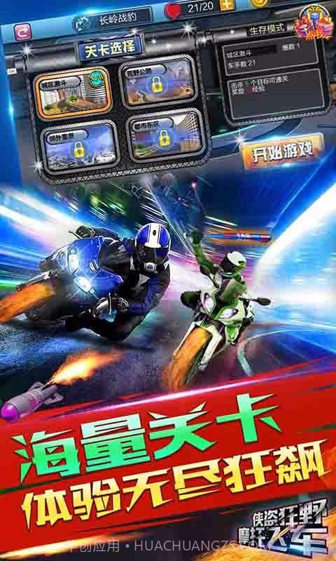 侠盗狂野摩托飞车截图4