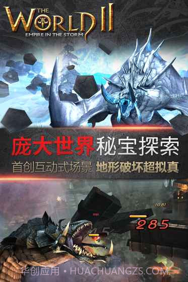 世界2：魔物狩猎截图3