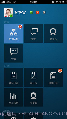 汇讯企业即时通讯截图3 汇讯企业即时通讯截图3