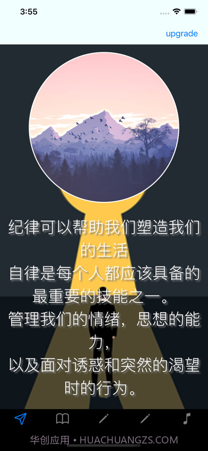 自律如何实现截图1