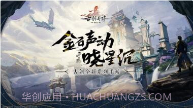 古剑奇谭木语人截图1