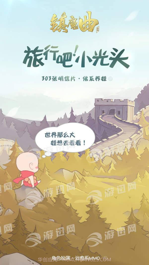 旅行吧小和尚截图1