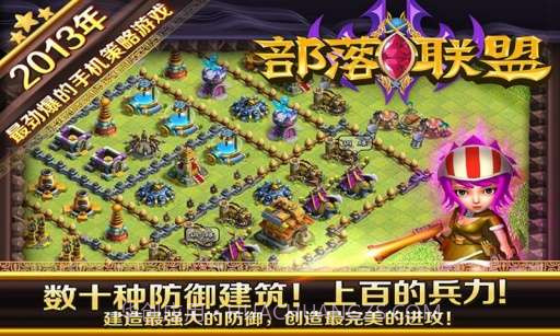 部落联盟截图1 部落联盟截图1