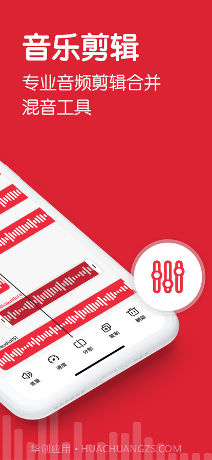 音乐剪辑截图2 音乐剪辑截图2