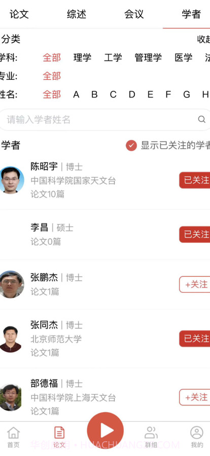 GIIISP论文平台截图3 GIIISP论文平台截图3