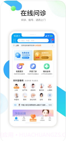 平安好医生截图1 平安好医生截图1