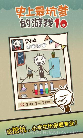 史小坑的爆笑生活10APP截图3 史小坑的爆笑生活10APP截图3