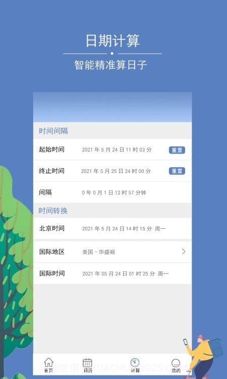 记录时间天数截图1 记录时间天数截图1