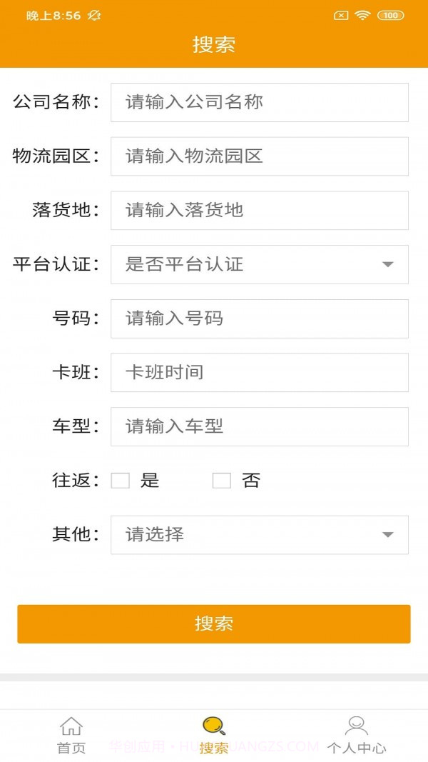 速运联盟司机端截图4