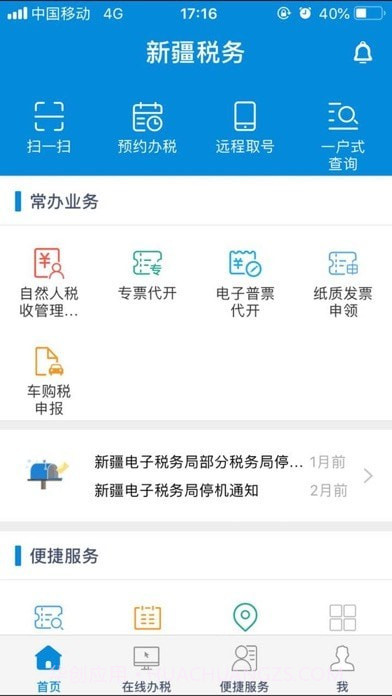 新疆税务截图2 新疆税务截图2