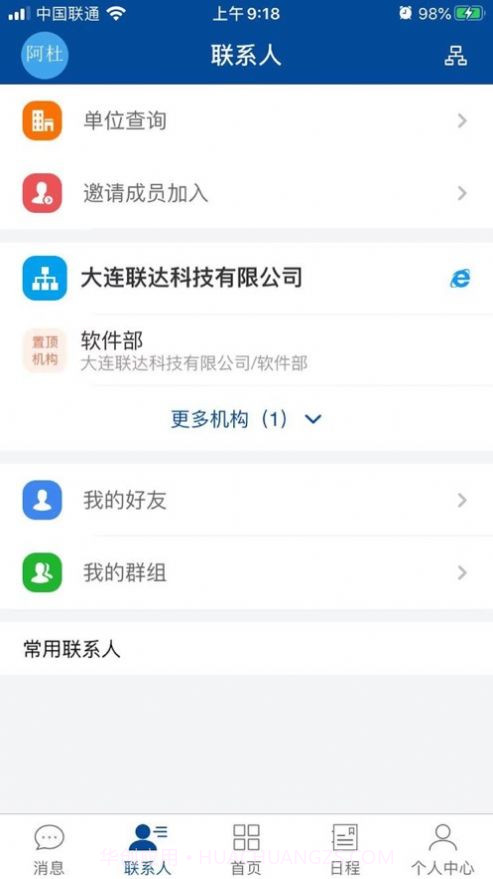 晴好校友(校友管理)截图5 晴好校友(校友管理)截图5