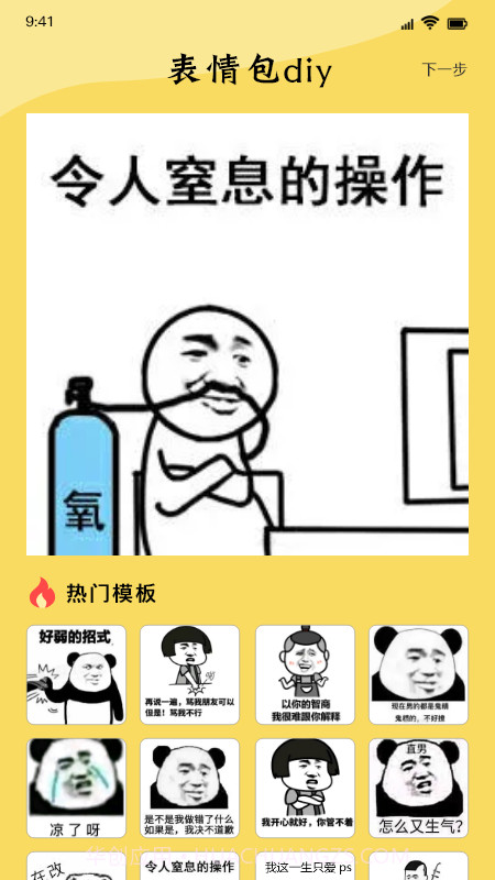 这是我的表情包截图3