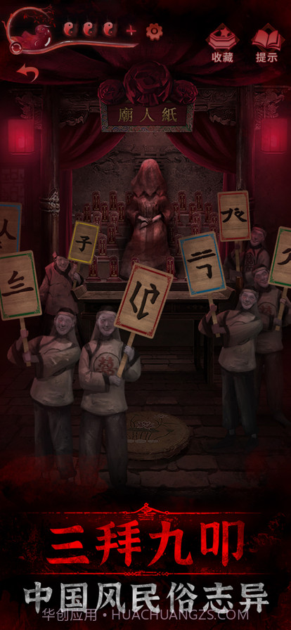 纸嫁衣3鸳鸯债截图2 纸嫁衣3鸳鸯债截图2