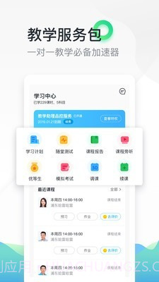 轻轻家教截图3 轻轻家教截图3