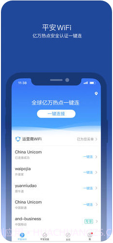 平安WiFi截图1 平安WiFi截图1