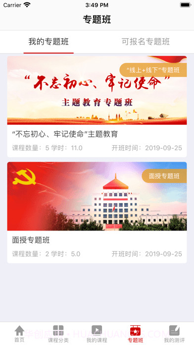 文联学习截图4 文联学习截图4