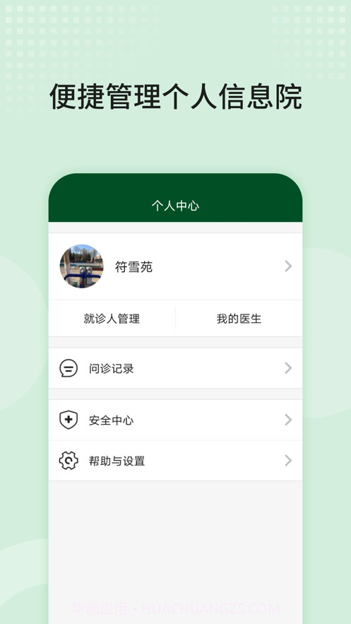 北京协和云健康截图4