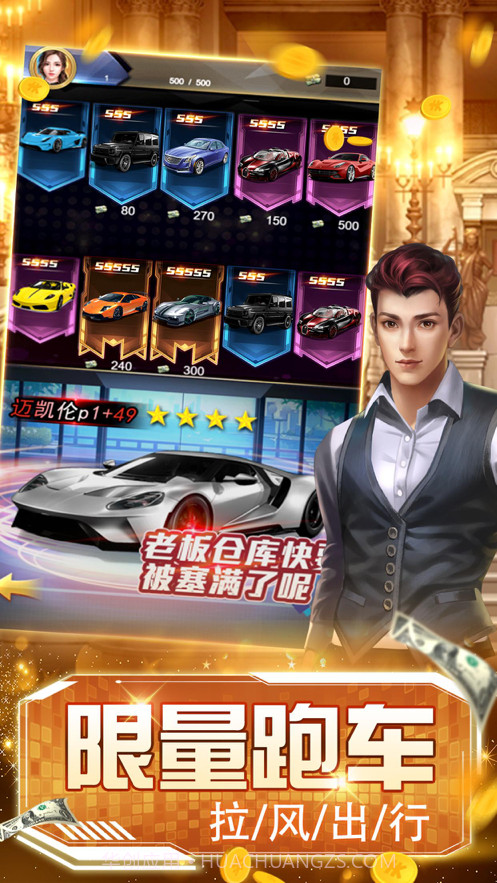 我是首富截图2 我是首富截图2